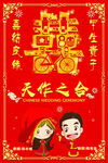 我们结婚啦喜庆婚礼海报