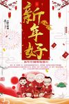 新年海报