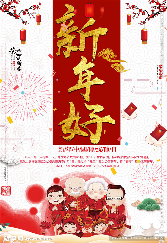 新年海报