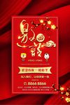 新年邀请函海报