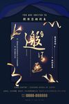 高档新年邀请函海报