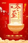 冬至促销宣传海报