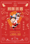 狗年大吉新年海报