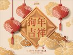 狗年吉祥中国风祥云灯笼新年海报