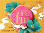 喜庆福字鲜花新春过年海报