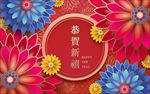 恭贺新禧新年花朵新春海报