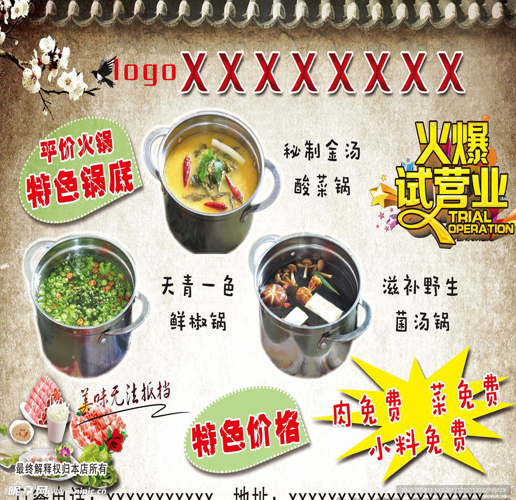 小火锅