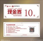 现金券