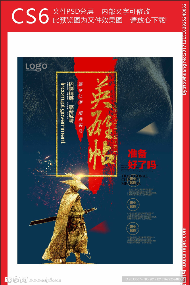 招聘