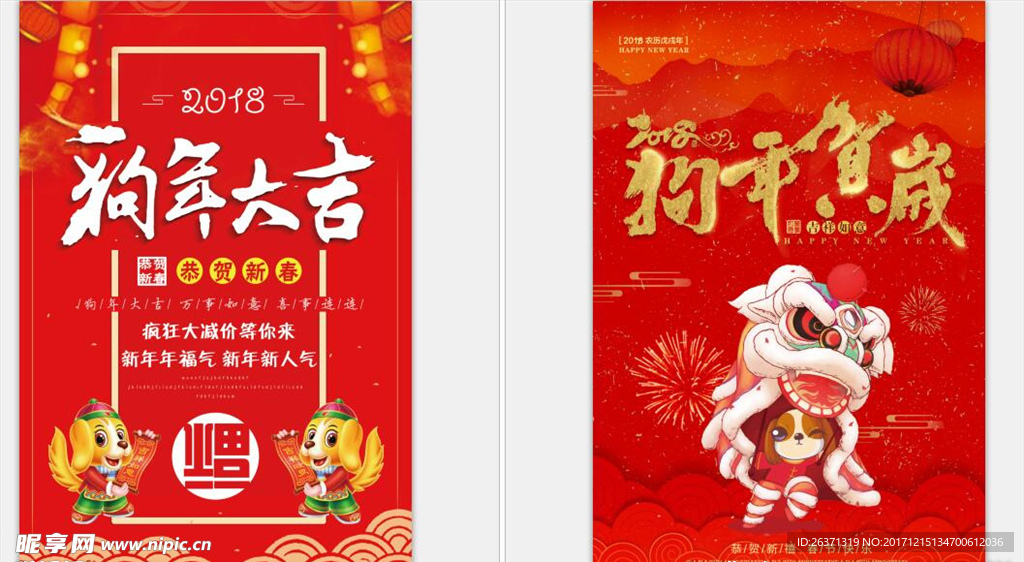 狗年展板设计