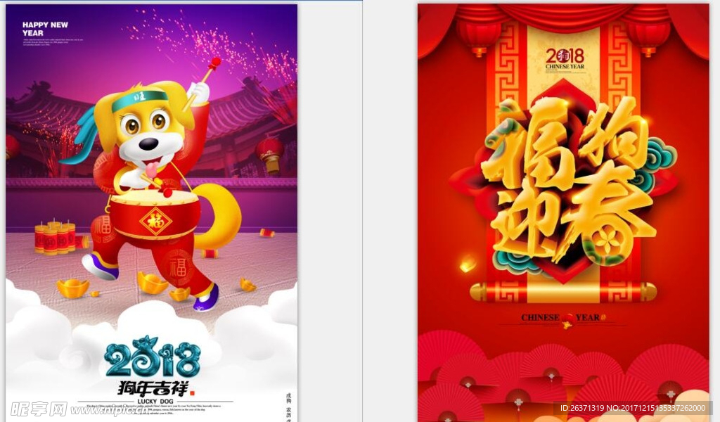 狗年展板设计