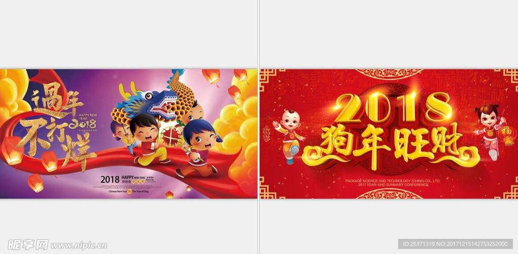 狗年展板设计