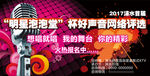 唱歌比赛好声音广告图