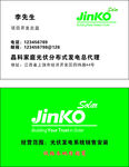 晶科能源  光伏名片 名片设计