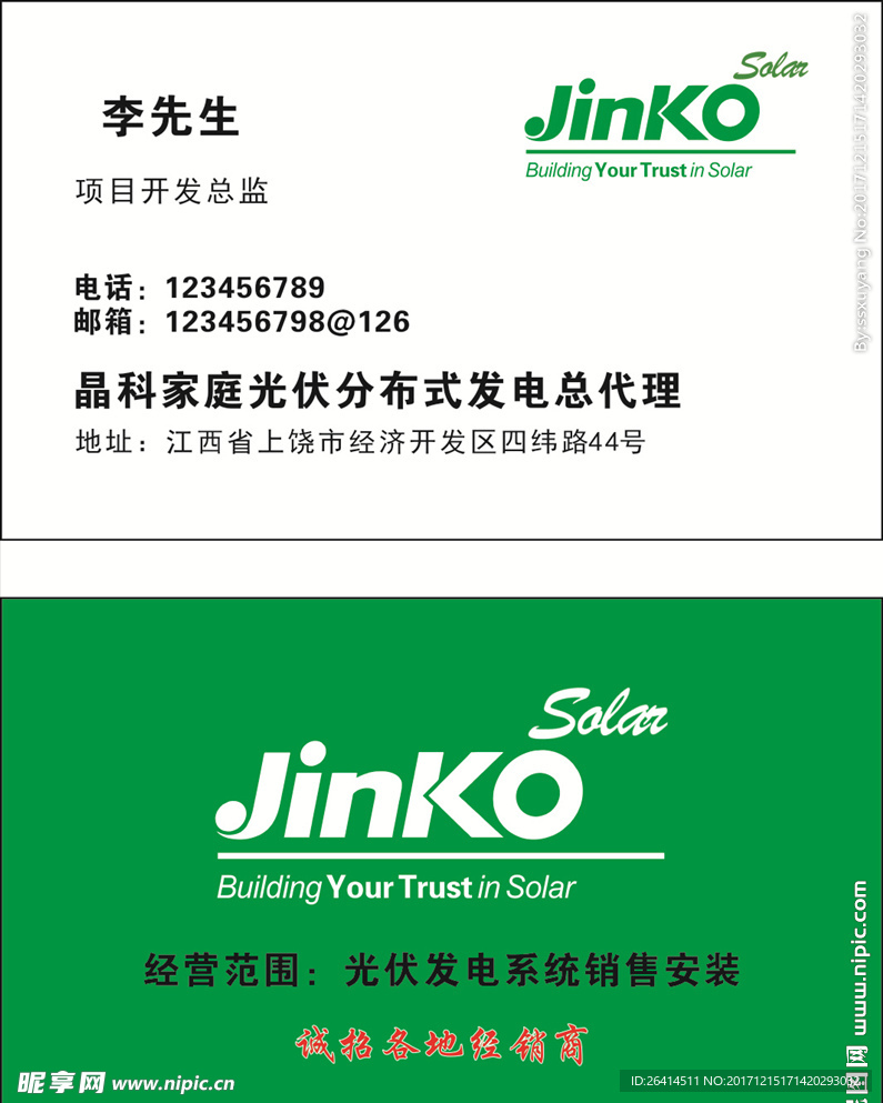 晶科能源  光伏名片 名片设计