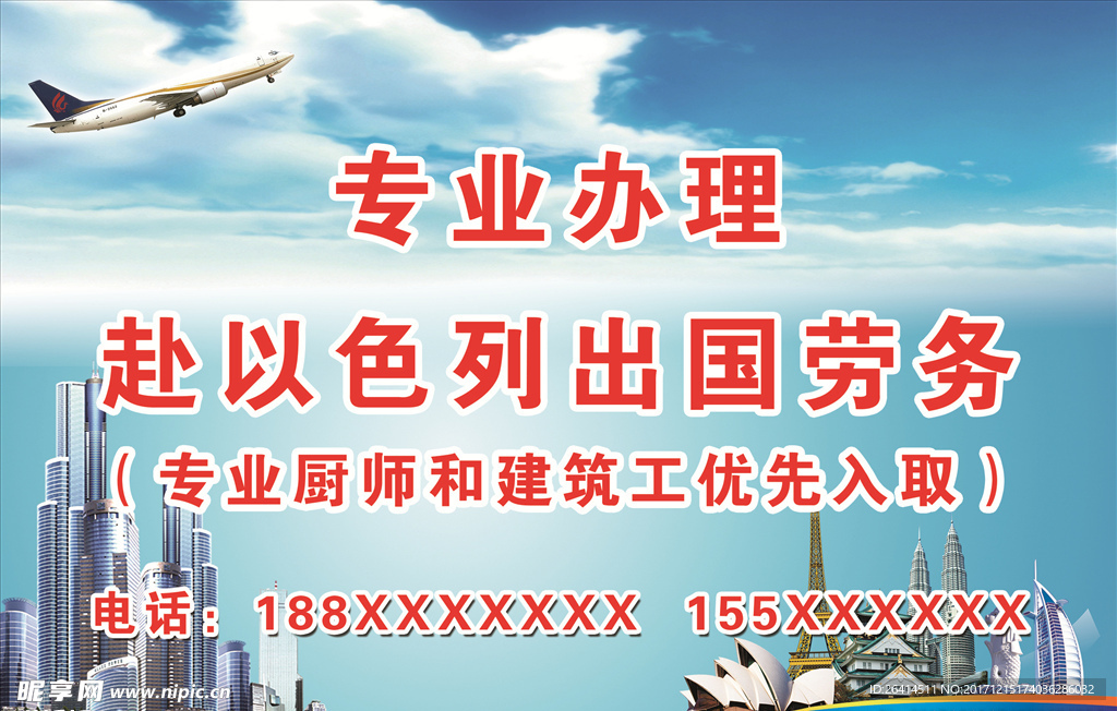 出国劳务宣传 出国宣传