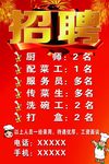 招聘 招聘海报
