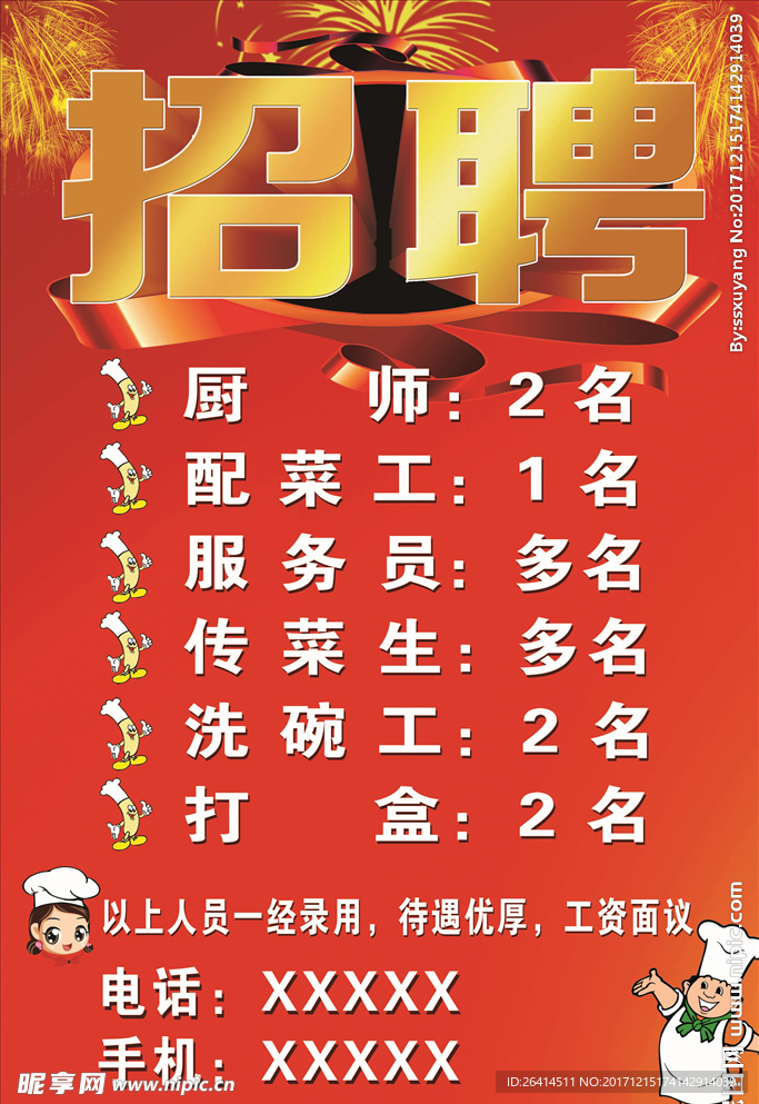 招聘 招聘海报