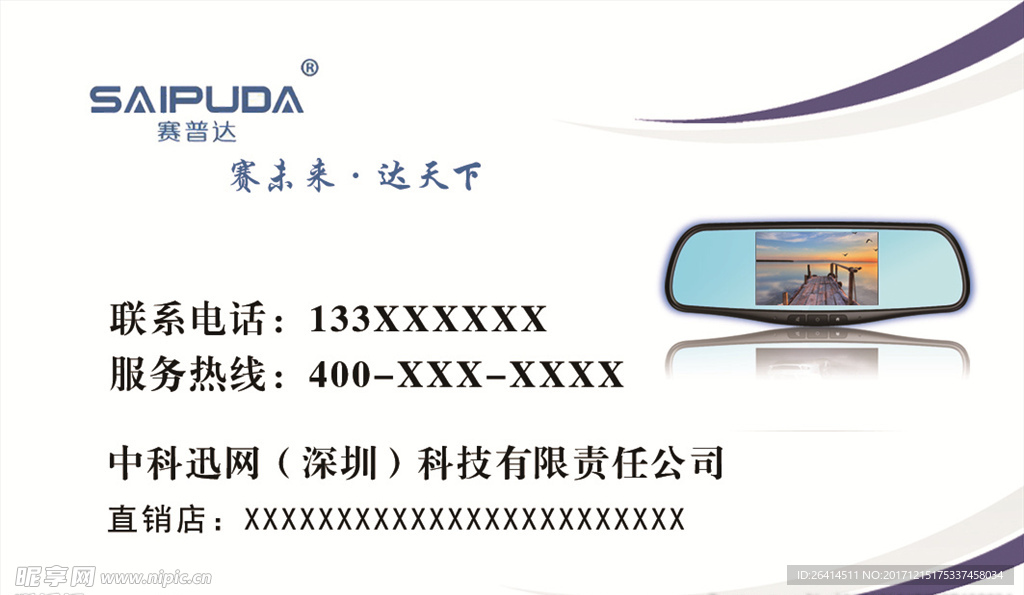 赛普达名片 行车记录仪名片