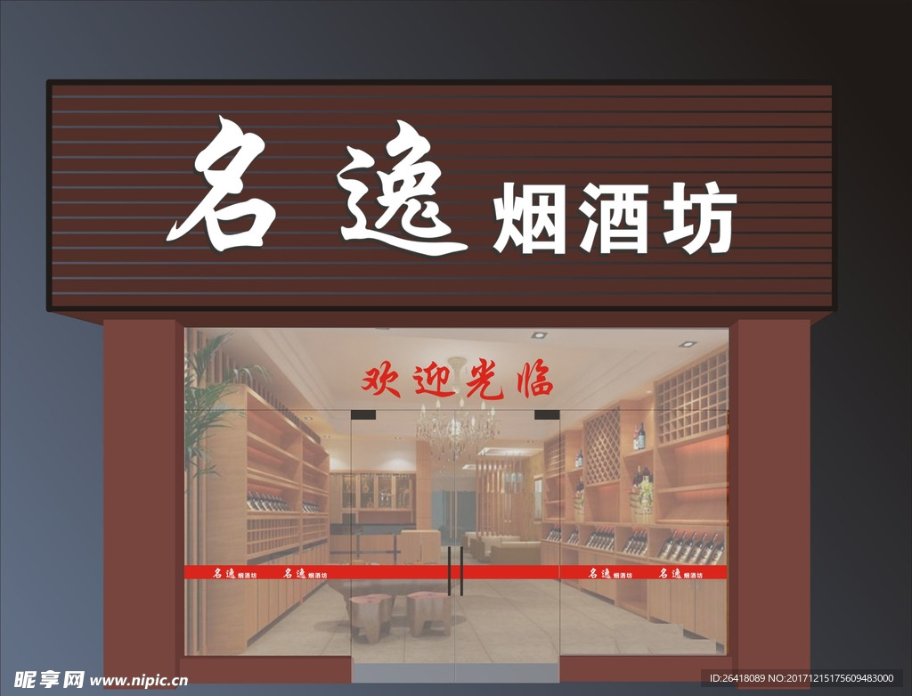 店铺