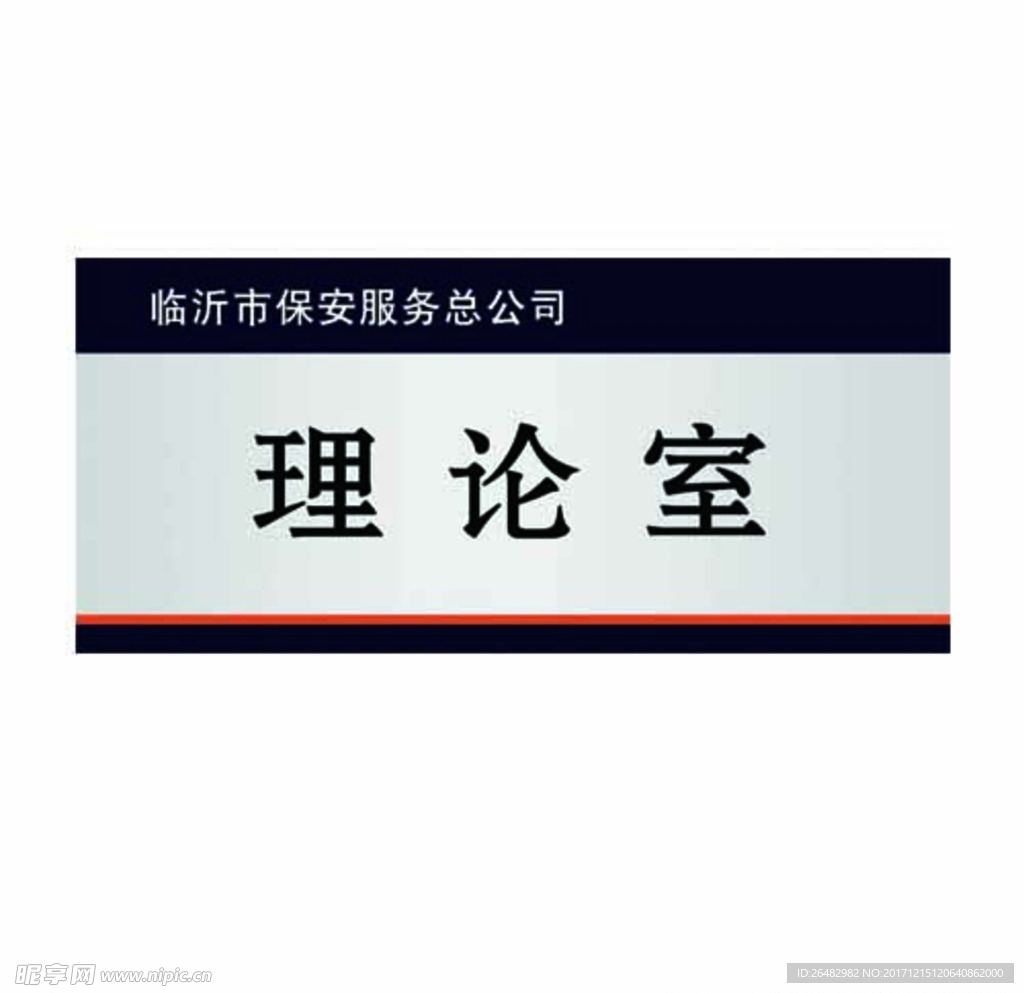 科室牌
