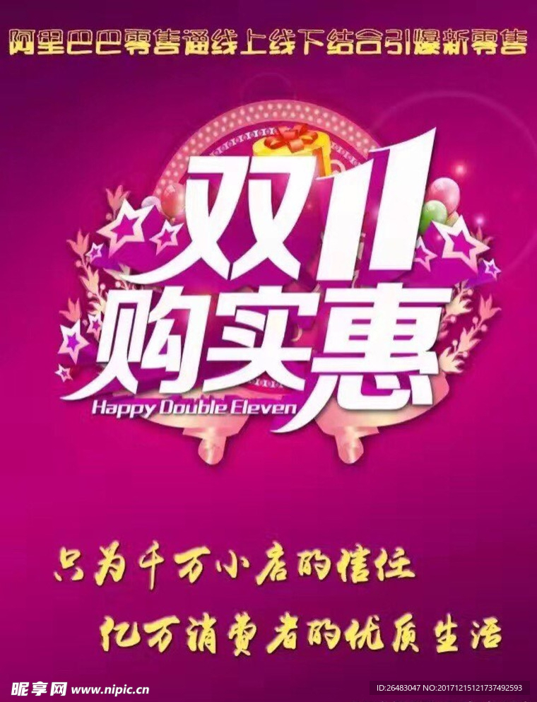双11海报