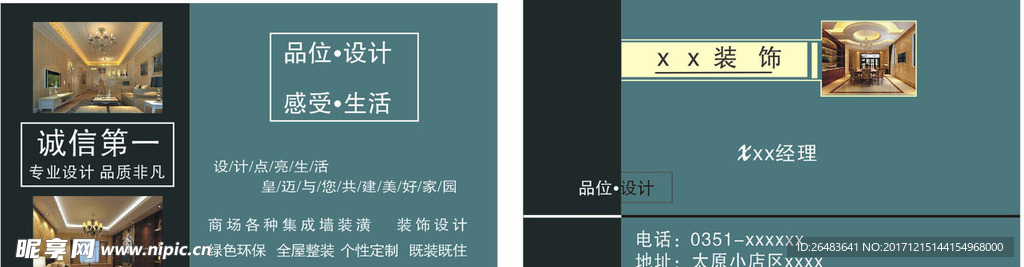装饰名片
