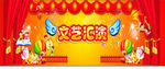 文艺汇演
