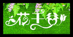 花千谷