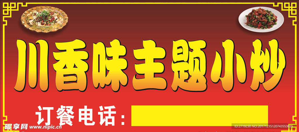 川香小炒门头 川香味小炒招牌