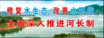 河长制宣传