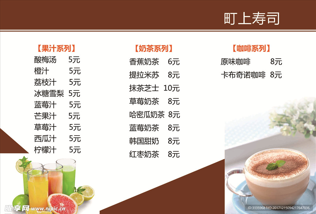 饮品菜单