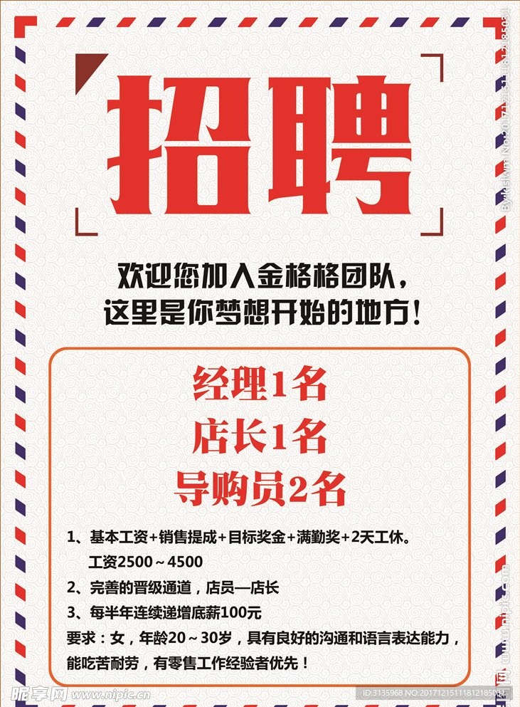 招聘