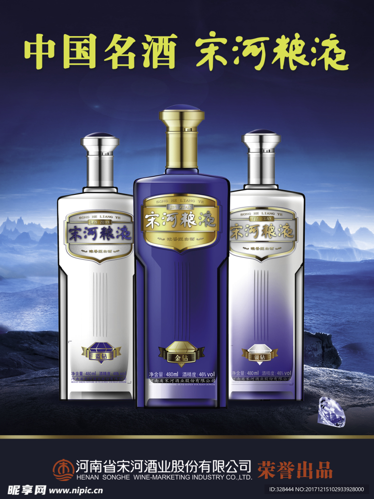 宋河钻石门头海报