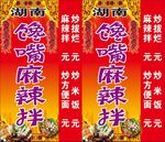 湖南馋嘴麻辣拌