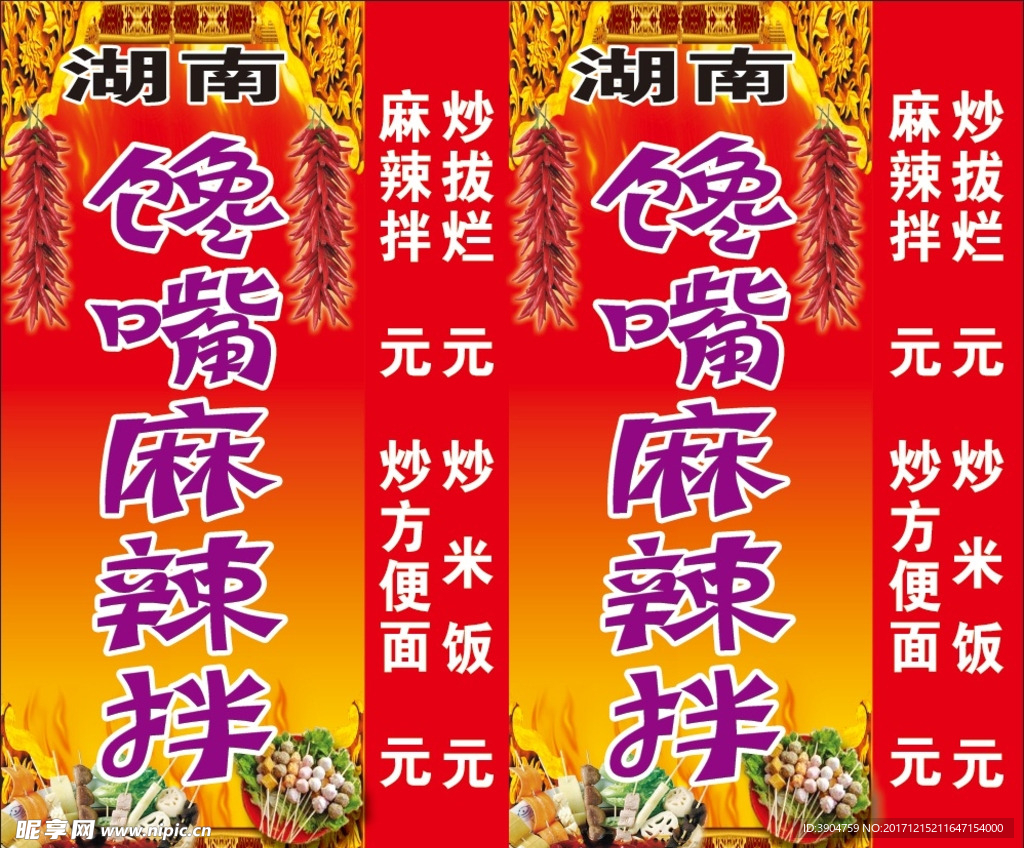 湖南馋嘴麻辣拌