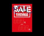 特价商品