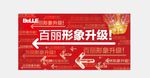 百丽形象升级