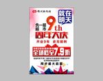 超市9周年微信宣传