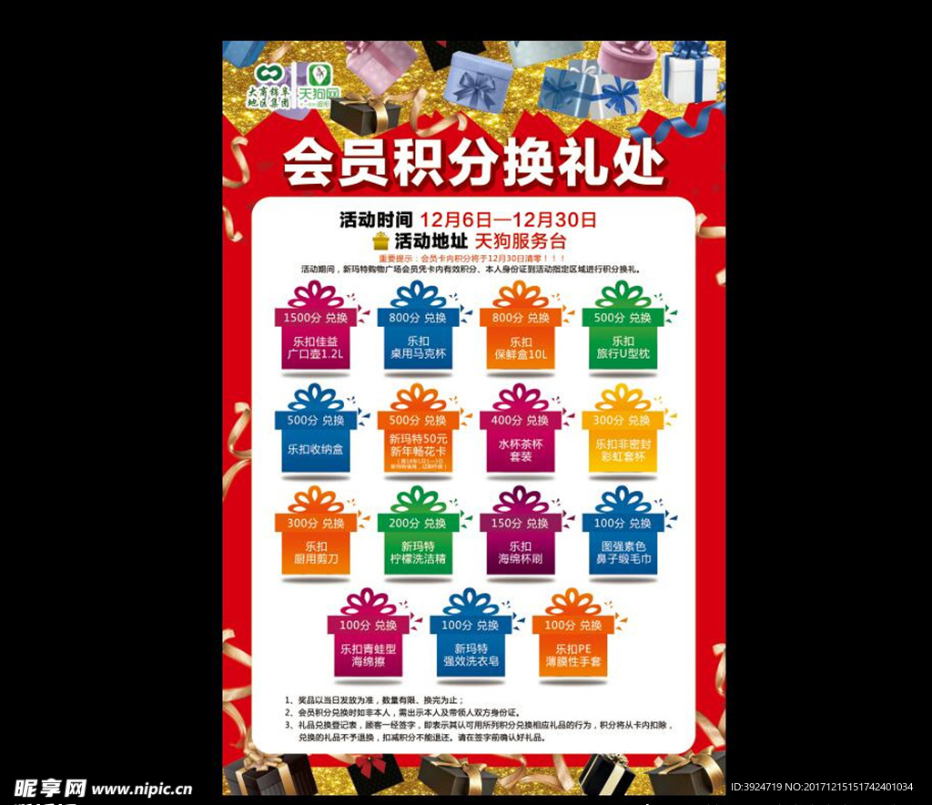 会员积分换礼处
