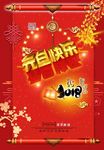 元旦快乐