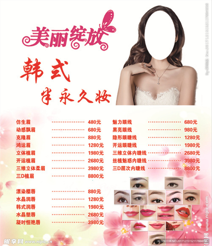 韩式半永久