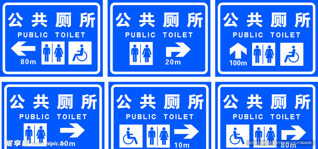 公共厕所标准导向指示牌