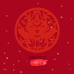 新年
