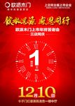 欧派木门年终答谢会倒计时