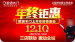 欧派木年终答谢会吊旗