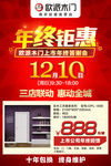 欧派木门上市年终答谢会感恩回馈