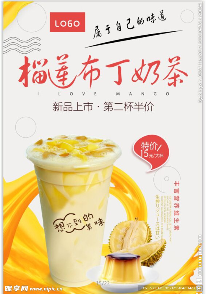 美味珍珠奶茶促销海报