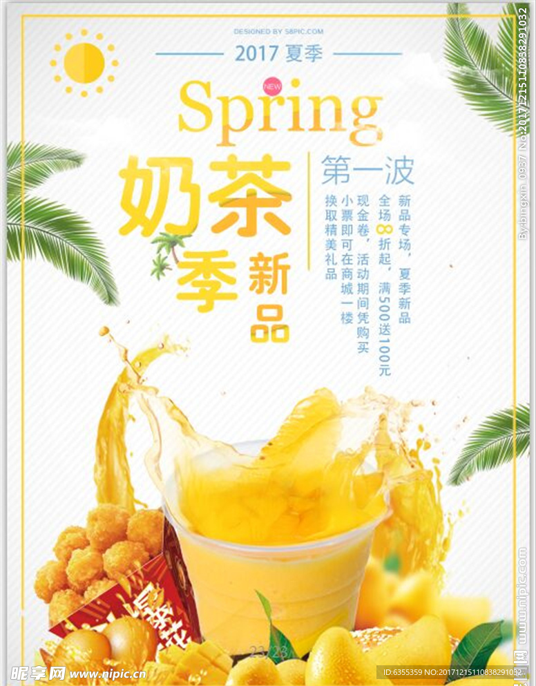 美味珍珠奶茶促销海报