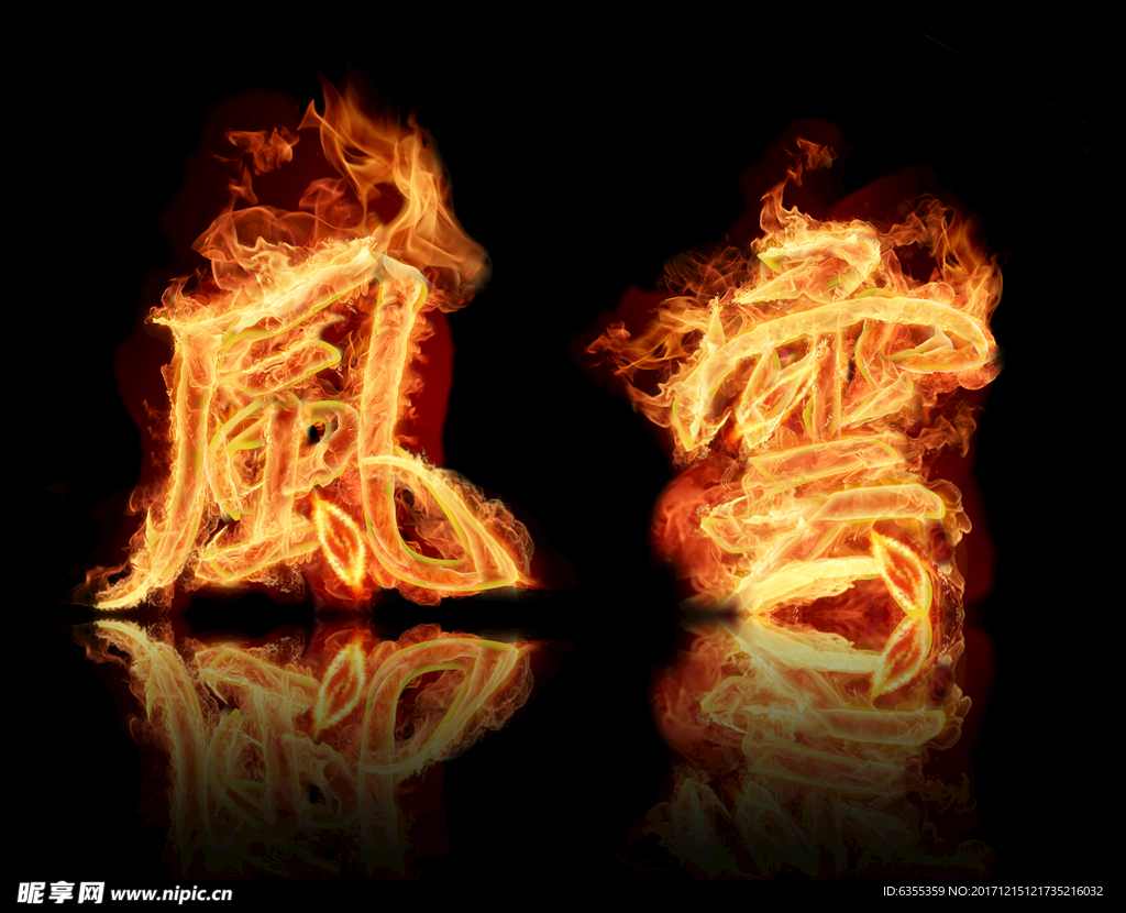 风云火焰火苗素材